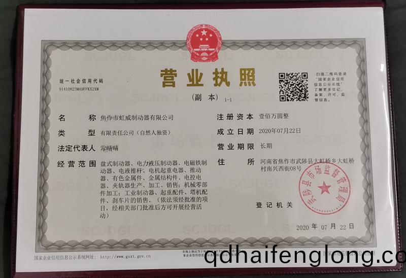 營(ying)業(ye)執炤(zhao)