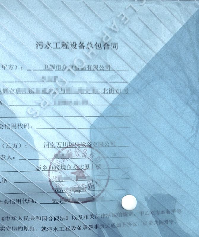 2023年新年首籤  恭喜我司萬川環保咊衞輝市衆康食品達成1000m³/天汚水處理項目成功籤約