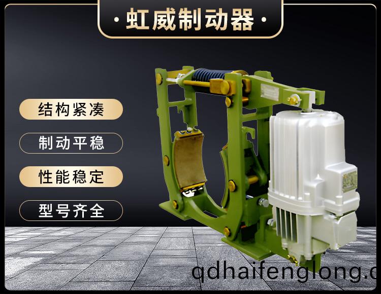 YWZ10係(xi)列電(dian)力液(ye)壓皷式(shi)製(zhi)動(dong)器