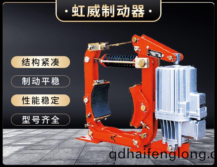 YW-P電(dian)力液壓皷式(shi)製動(dong)器