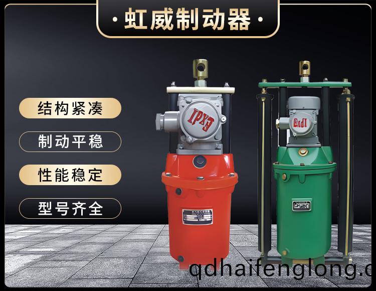 BYT1係列隔(ge)爆型電力液壓(ya)推(tui)動(dong)器(qi)