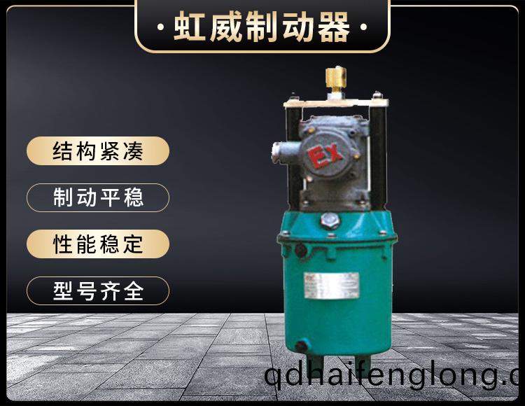 BYT係列隔爆(bao)型(xing)電(dian)力(li)液(ye)壓(ya)推動器(qi)