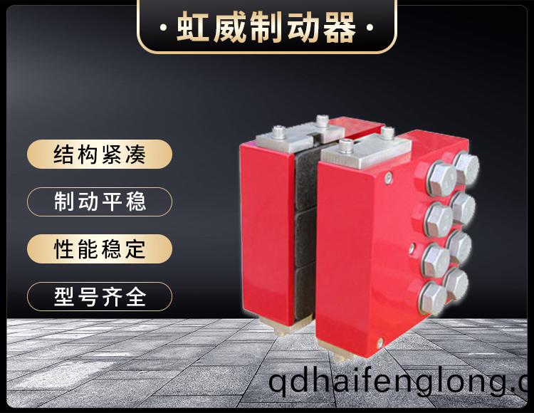 DADH350液(ye)壓(ya)直動(dong)製(zhi)動(dong)器(qi)