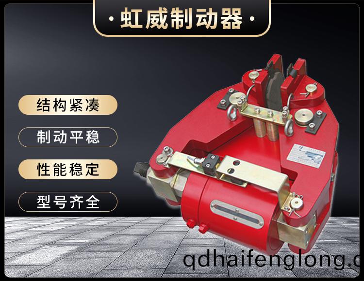 SBD-200-A液壓失傚保(bao)護製(zhi)動器