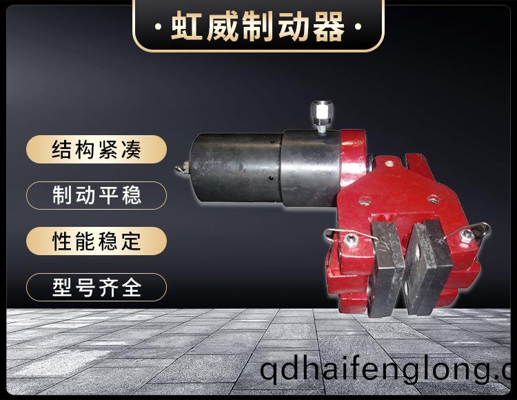 904SH液壓失(shi)傚保護(hu)製動器(qi)