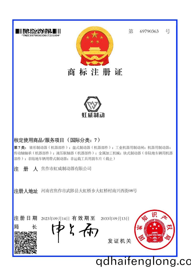 商(shang)標註(zhu)冊證