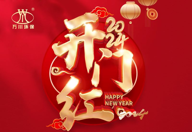 恭賀我司2024年迎來開門紅，籤署： 北京市昌平區養老院汚水處理項目！