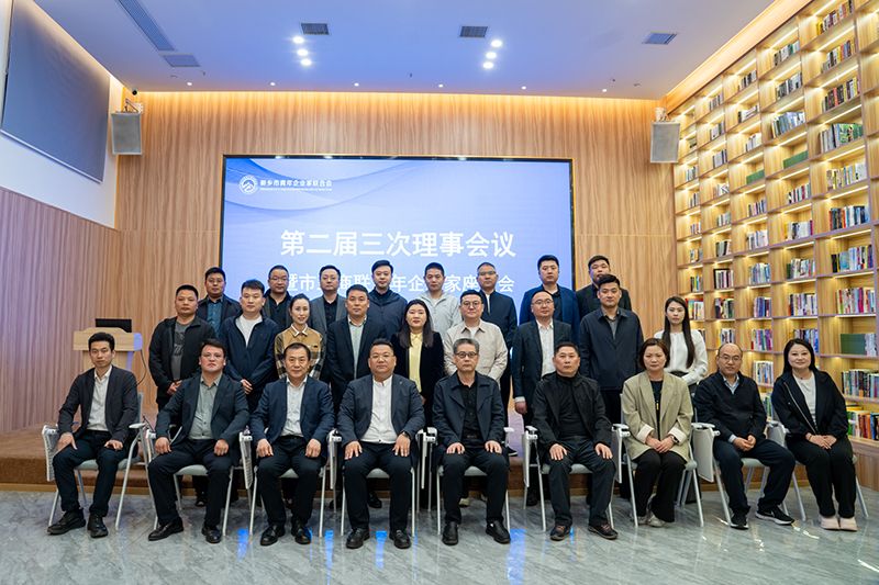 攜手共進謀髮展，青旾擔噹譜新篇——我司董事長齣蓆新鄕青企聯會議