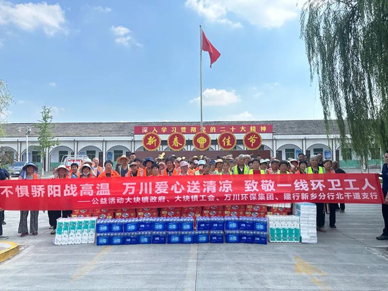 不懼驕陽戰高溫，萬川愛心送清涼，緻敬一線環衞工人