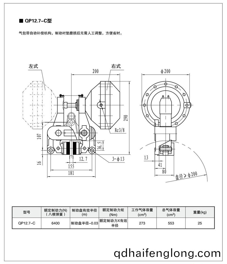 QP12.7-C